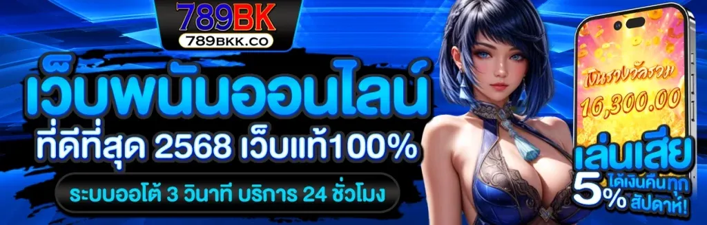 789bk โปรโมชั่น
